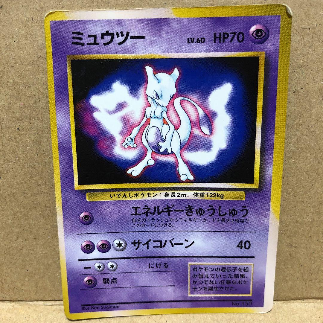 ポケモンカード ミュウツー 旧裏 初版 マークなし - メルカリ