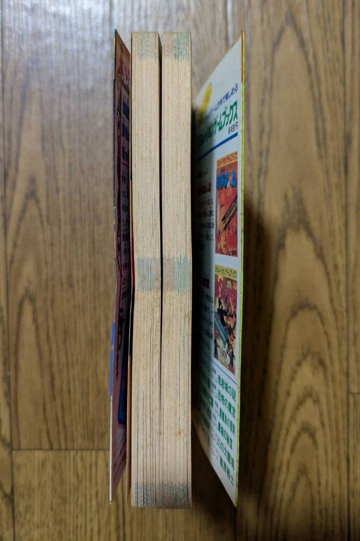 学研　対決!妖魔軍団 シミュレーションゲームブックス