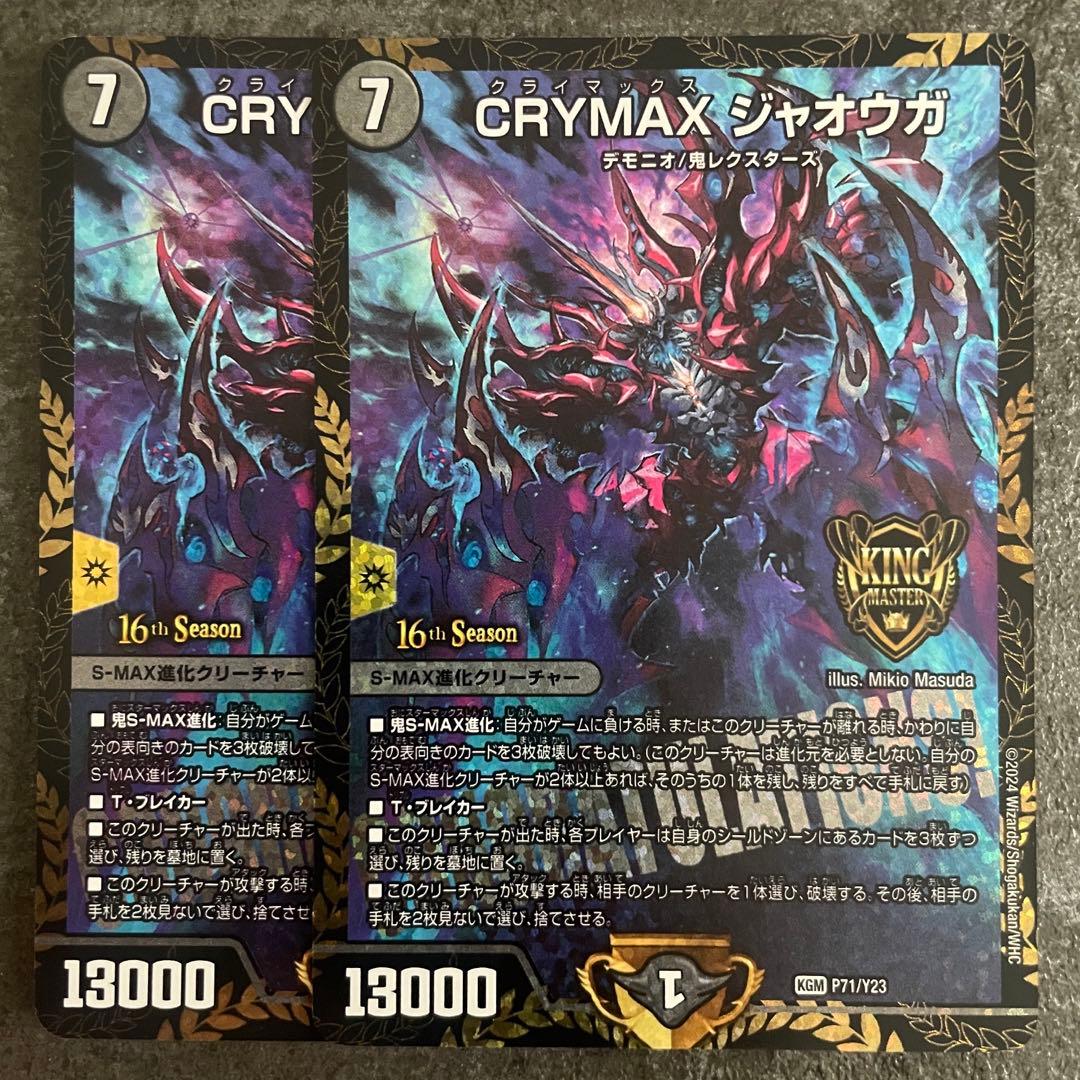CRYMAXジャオウガ クライマックスジャオウガ CSプロモ 2枚
