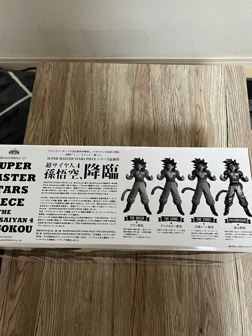 ボール SMSP 超サイヤ人４ 孫悟空 D賞 国内正規品