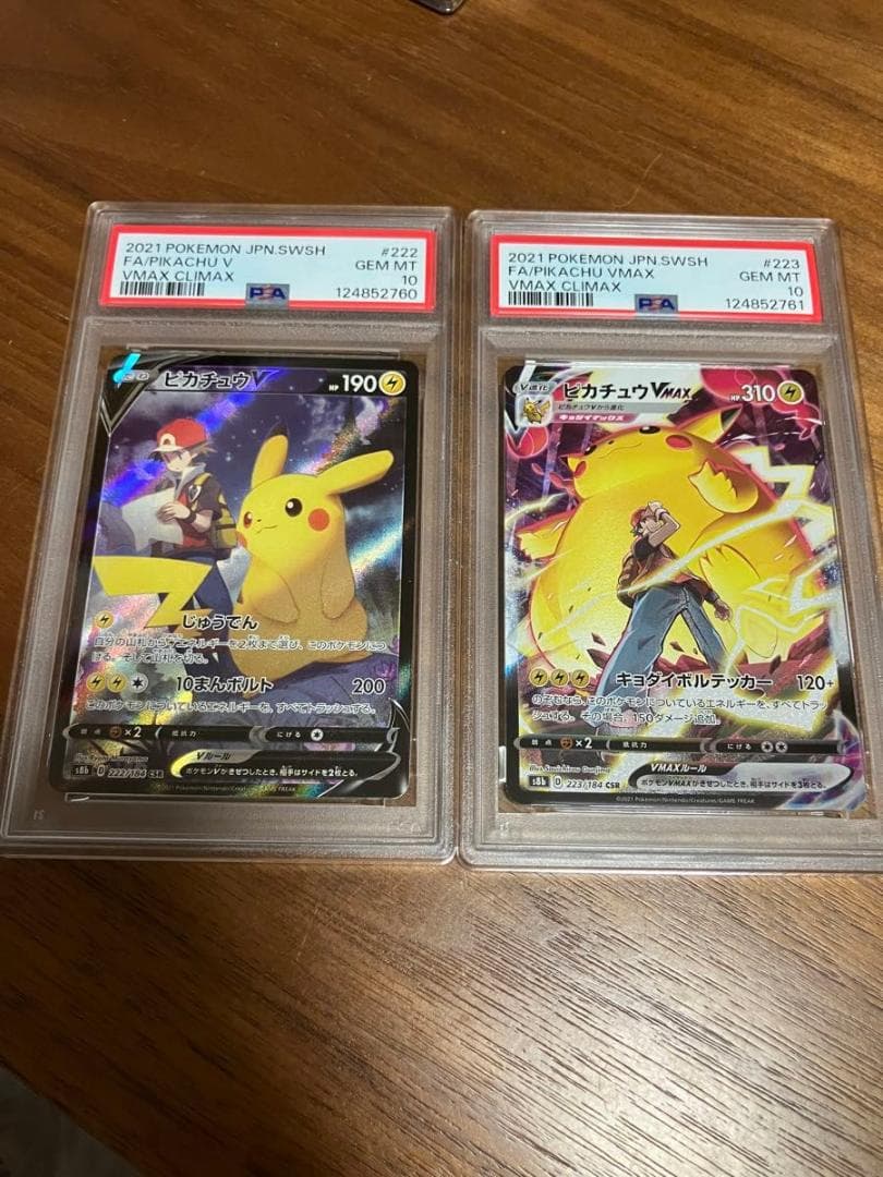 【連番】 ピカチュウVMAX ピカチュウV PSA10 CSR PSA10 連番セット ピカチュウV ピカチュウVMAX CSR PSA10 連番