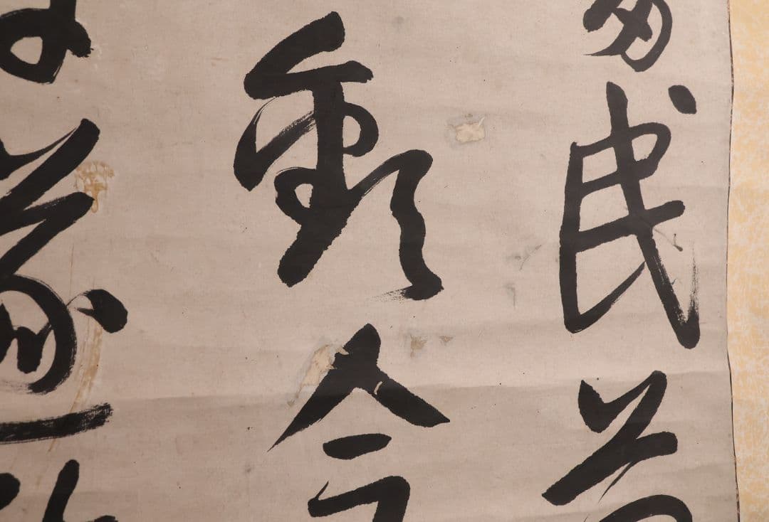 模写】江戸期 海保青陵 三行書 紙本 掛軸 儒学者 経世家 MB18