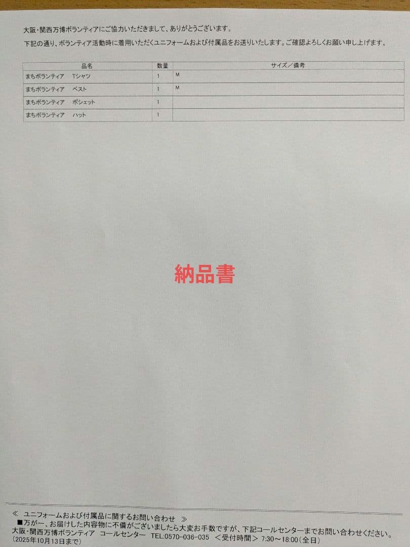 大阪 関西万博 まちボランティア セット Mサイズ