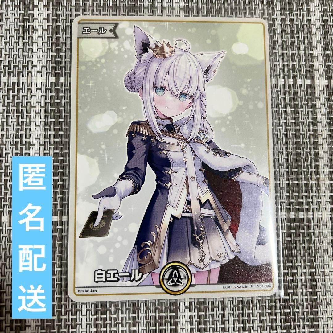 白上フブキ ホロライブ後夜祭 購入特典 ホロカ エールカード - メルカリ