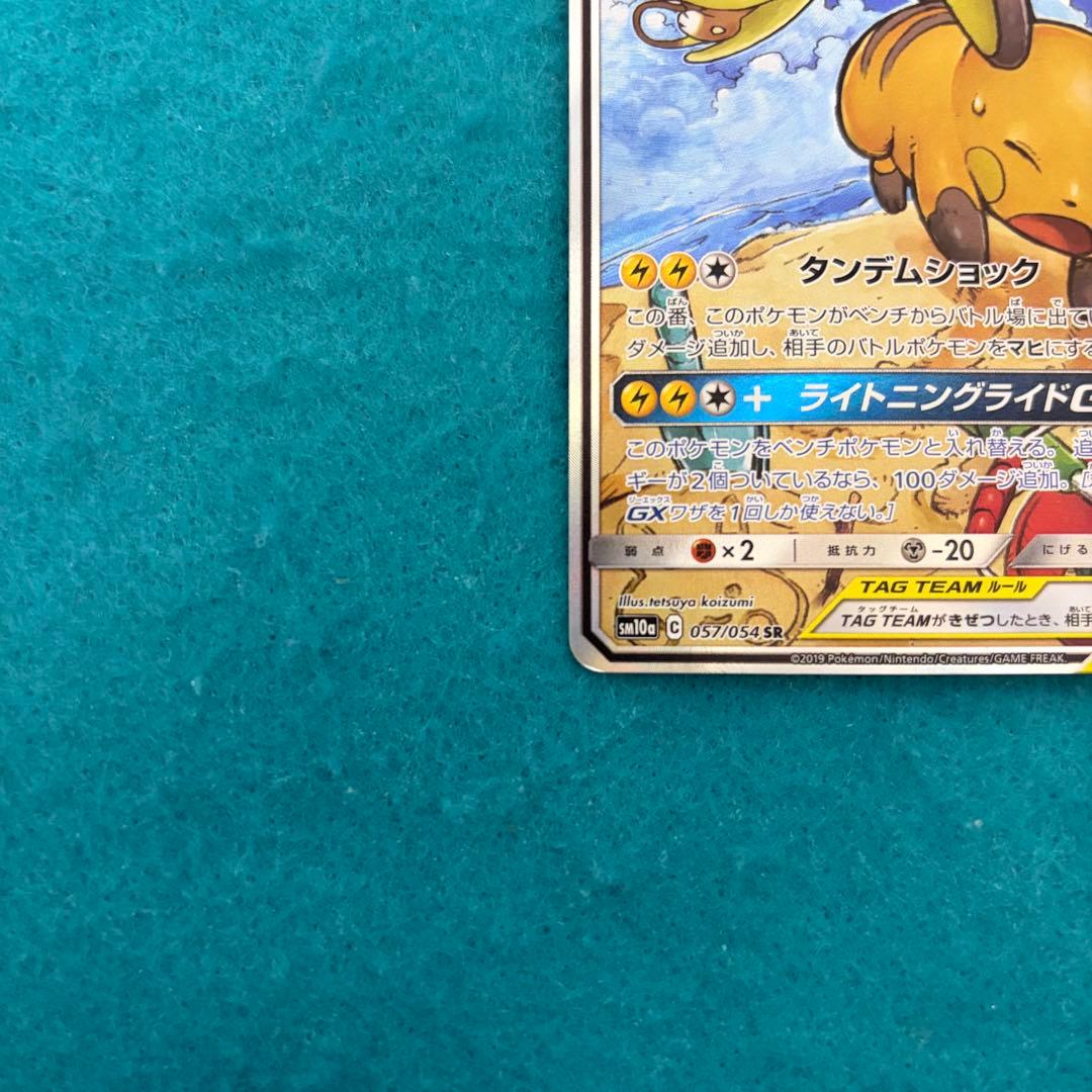 ライチュウ&アローラライチュウgx sa