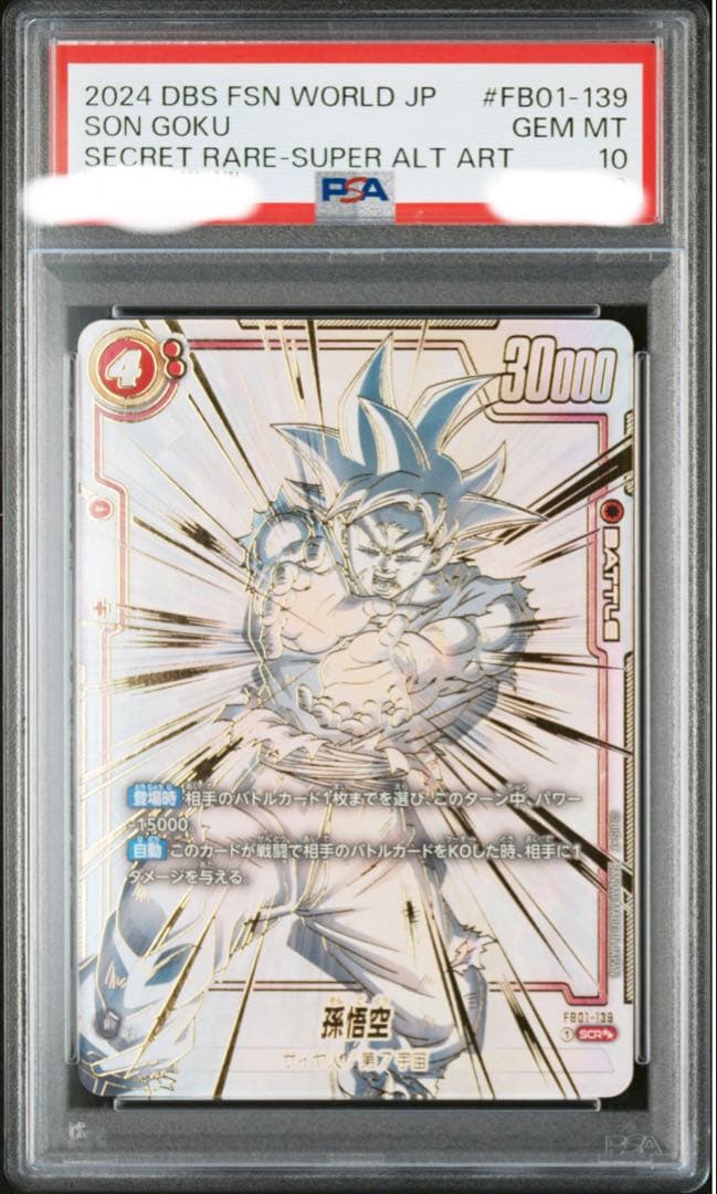 PSA10】孫悟空 SCR FB01-139 - メルカリ