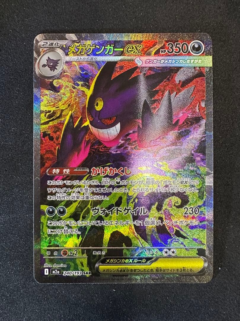 メガゲンガーex SAR - メルカリ
