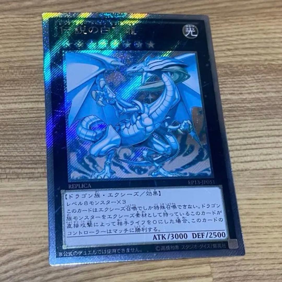 遊戯王 伝説の白き龍 エクストラシークレット EP13-JP051 - メルカリ