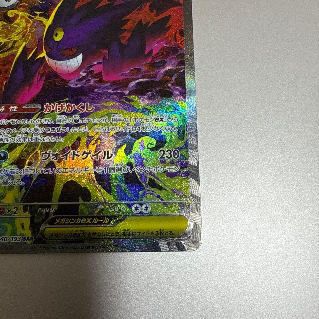 【極美品】メガゲンガーex sar