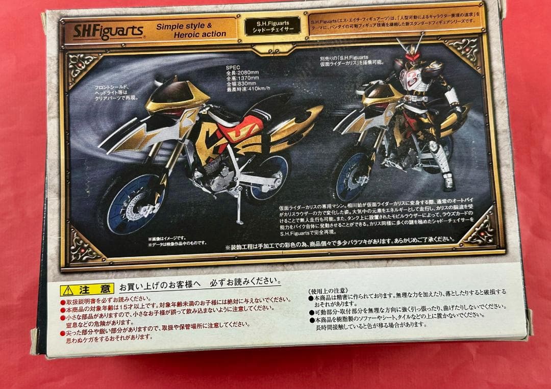 656 未開封 S.H.Figuarts 仮面ライダーカリス+シャドーチェイサー