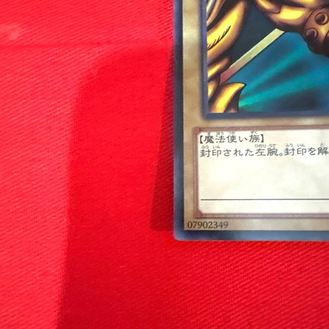 遊戯王 封印されし者の左腕 トレカ ウルトラレア 遊戯 アテム エクゾディア