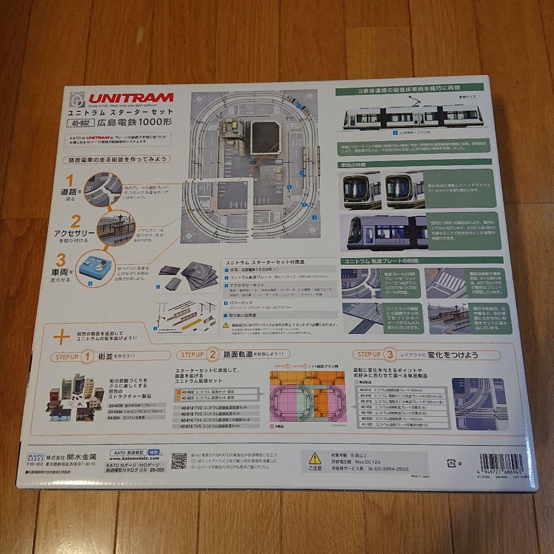 KATO ユニトラムスターターセット 広島電鉄1000形 40-902