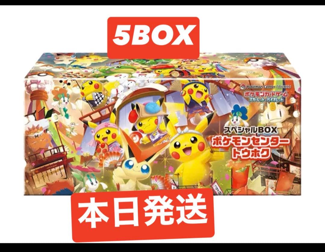 ポケセントウホク スペシャルBOX ポケモンセンタートウホク