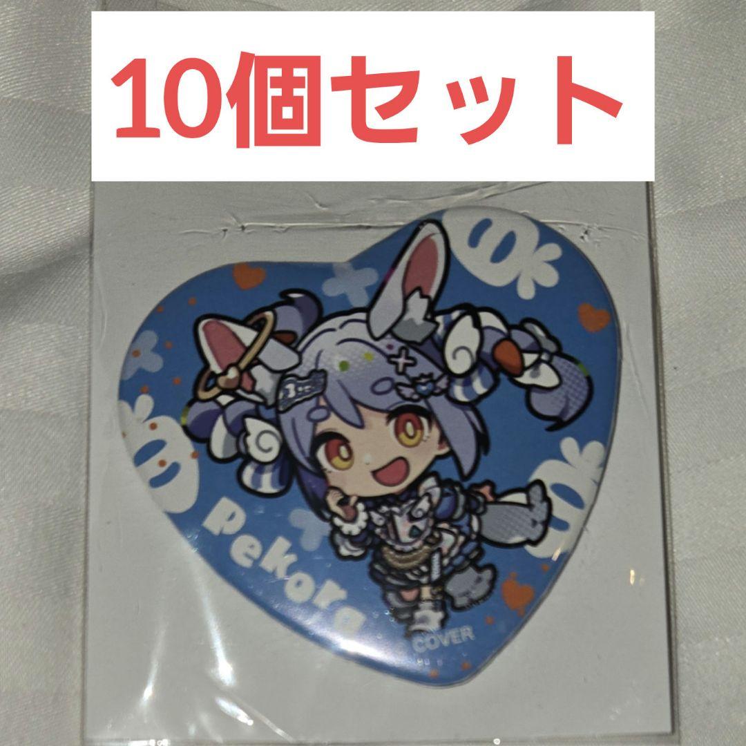 ホロライブ ぺこら 缶バッジ 3期生 きゅるるん大作戦 10個セット SD