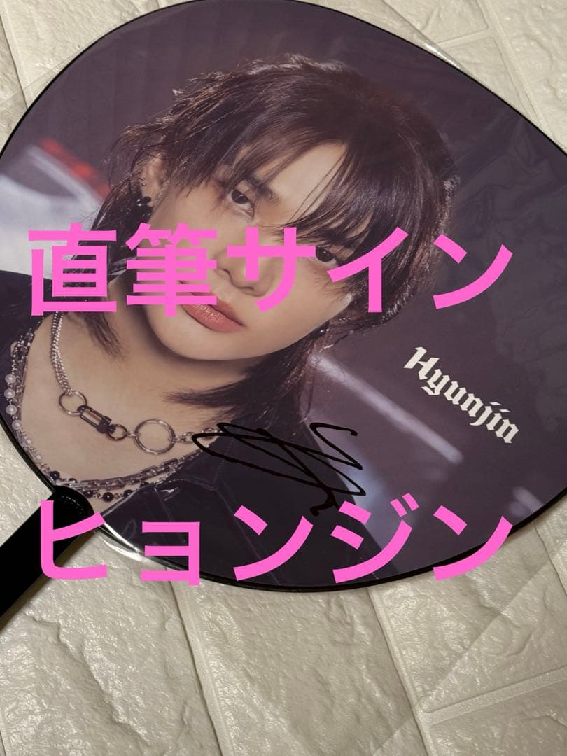 stray kids 直筆サイン　ヒョンジン　うちわ m82993044250_1.jpg?1695183509