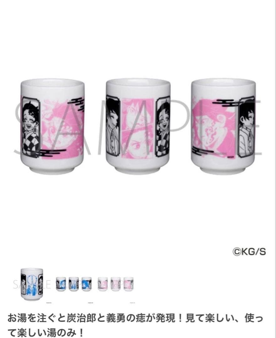 鬼滅の刃 炭治郎と義勇の痣発現湯のみ 冨岡義勇 竈門炭治郎 湯呑み