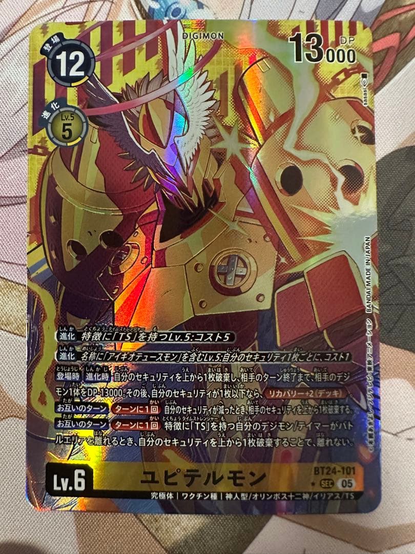 デジモンカード ユピテルモン SEC パラレル ② BT24-101 - メルカリ