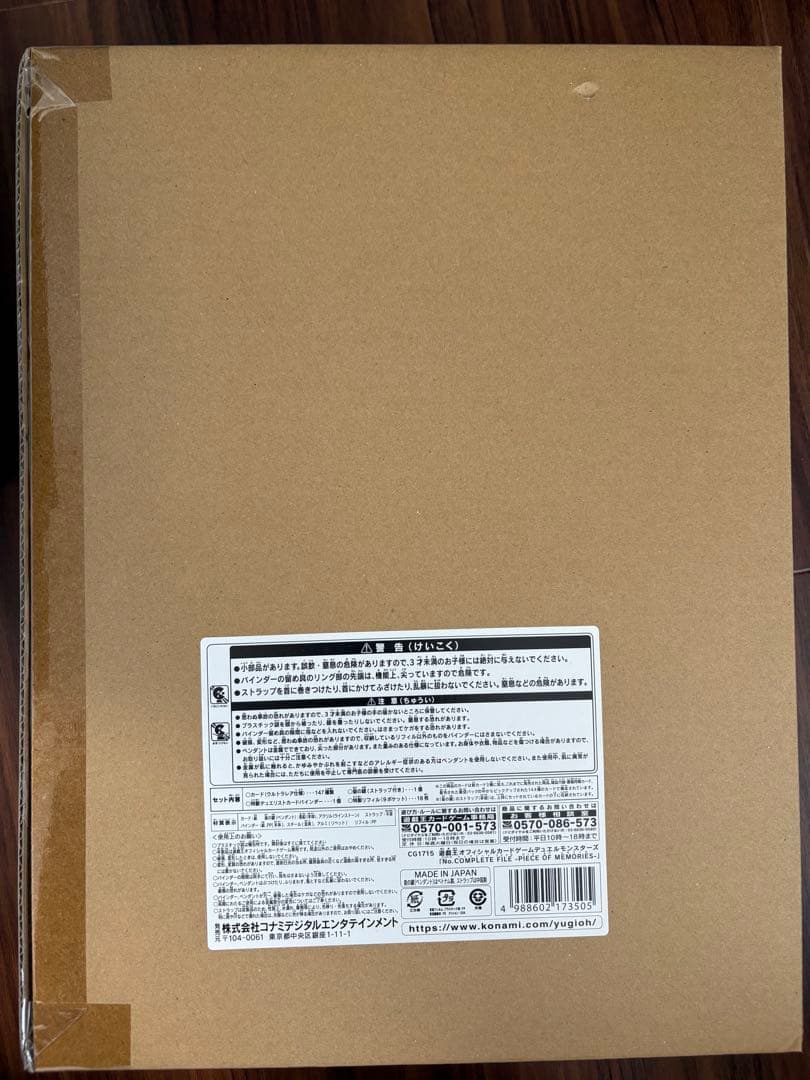 遊戯王　ナンバーズコンプリートファイル　未開封1個