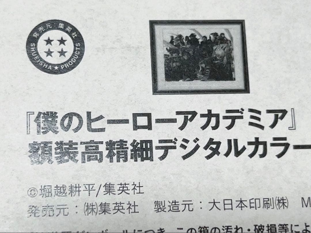 ヒロアカ 十傑 額装高精細デジタルカラー 複製原画 緑谷 爆豪 轟