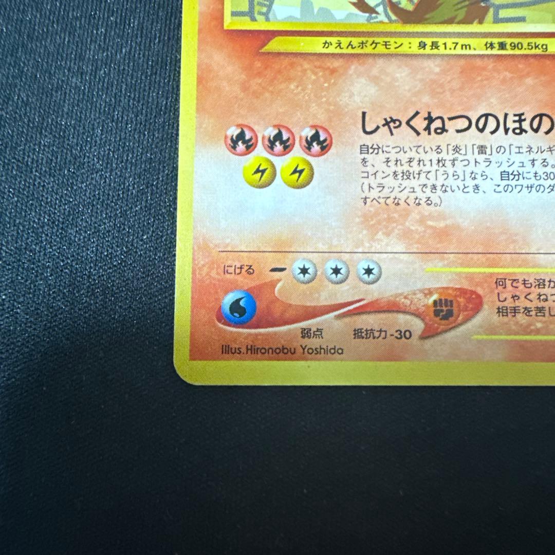 ポケモンカード ひかるリザードン 旧裏