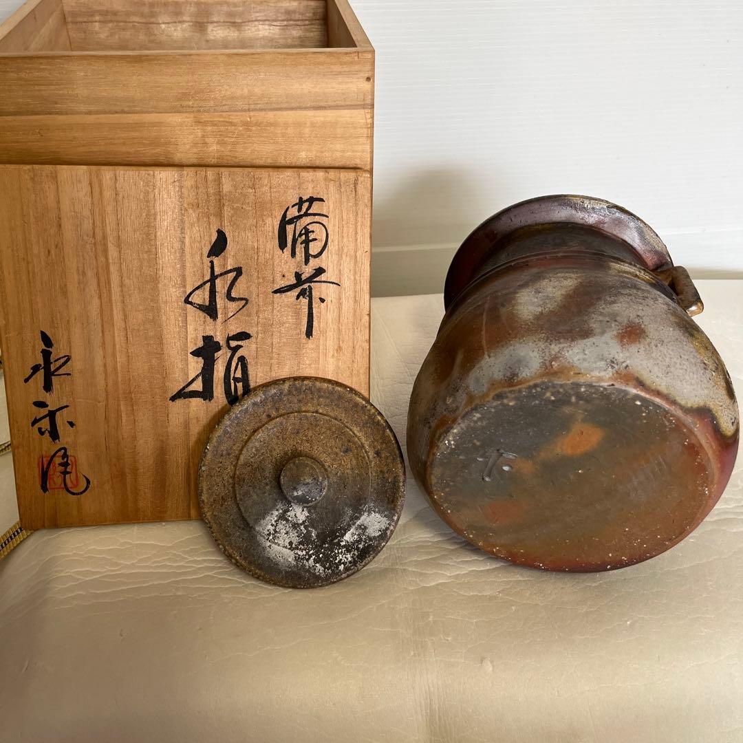 備前焼 永楽窯 竹村永楽作 水差し 未使用 備前焼 永楽窯 竹村永楽作 水差し