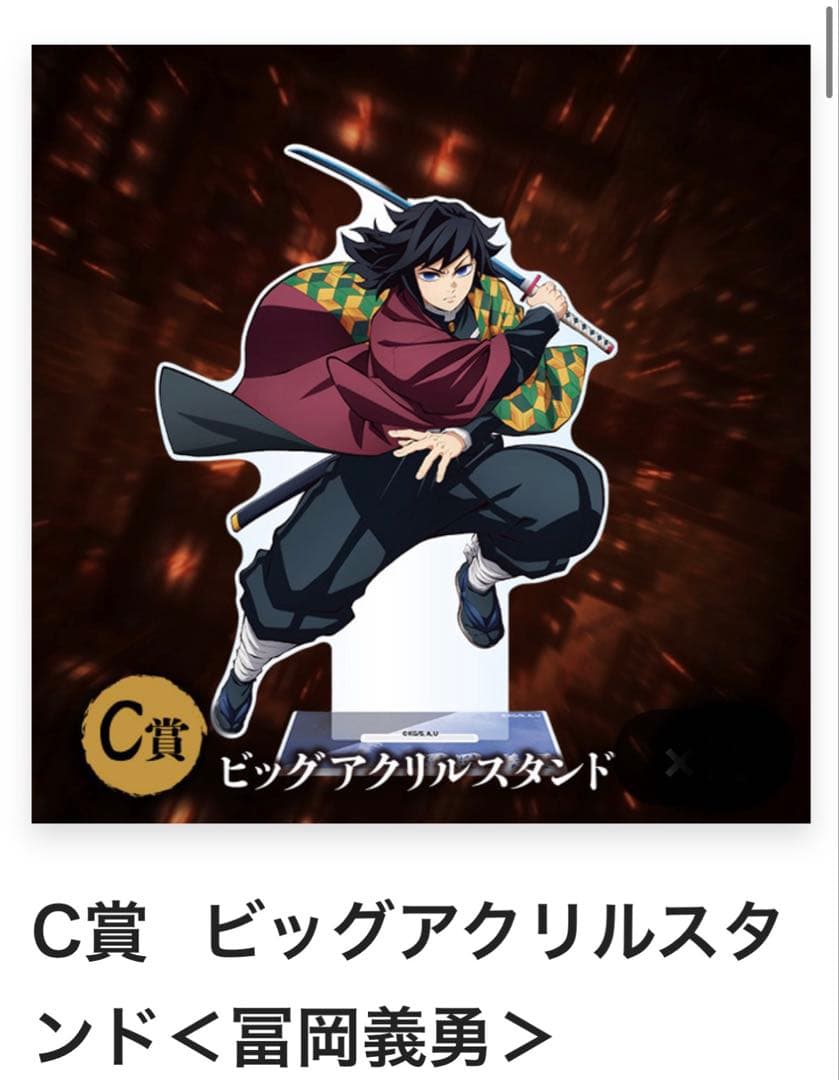新品】鬼滅の刃オンラインアニプレックスくじ c賞ビッグアクリル