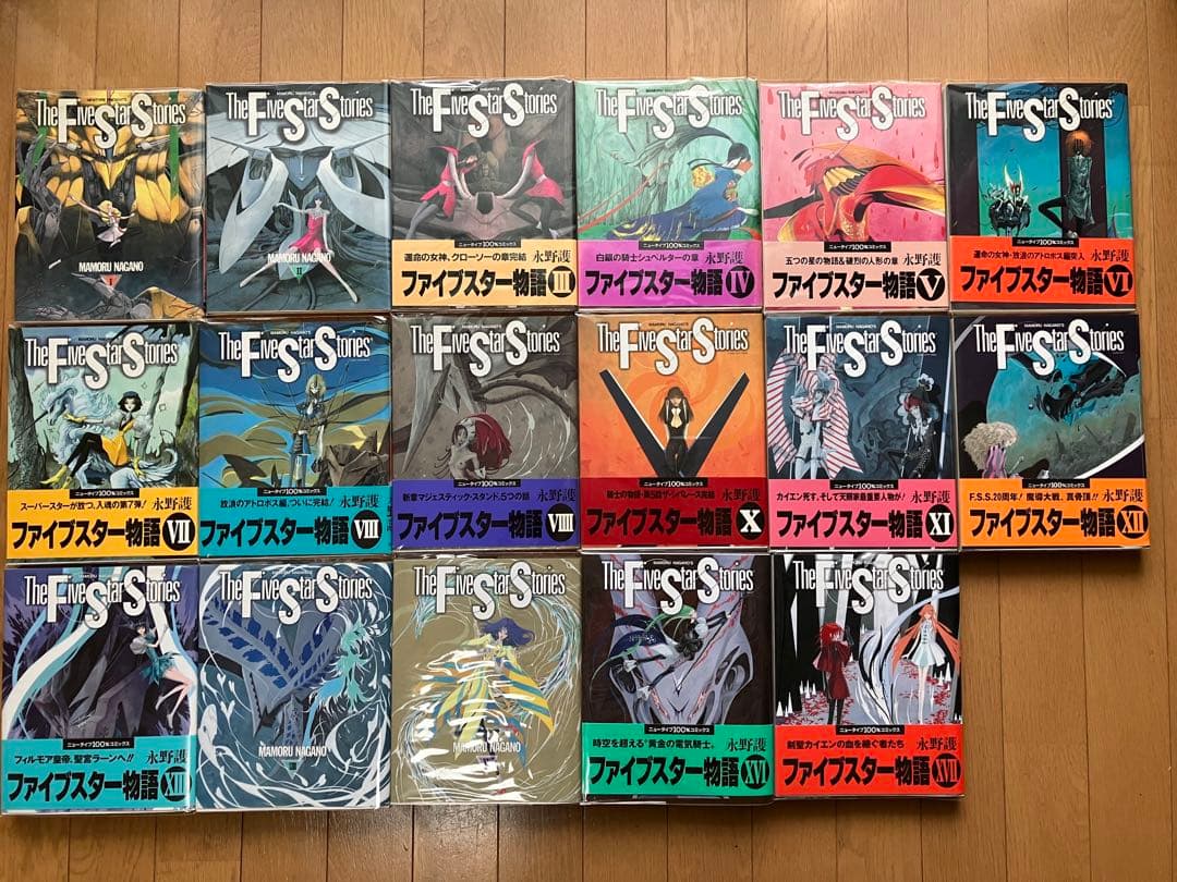 ファイブスター物語 全巻 初版 1〜17巻 ファイブスター物語 初版
