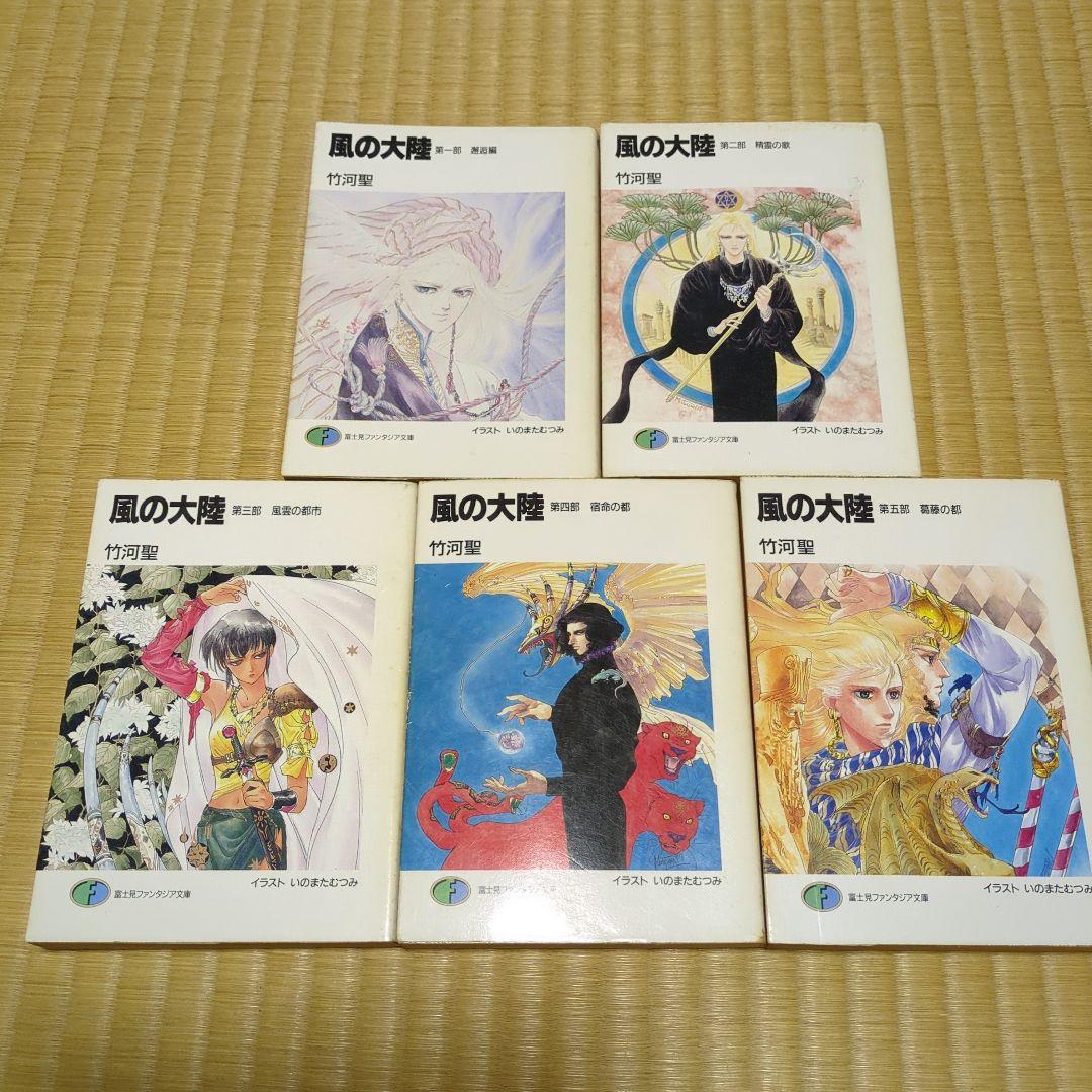 シリーズ全巻完結セット）風の大陸 本編1～28 外伝他7冊