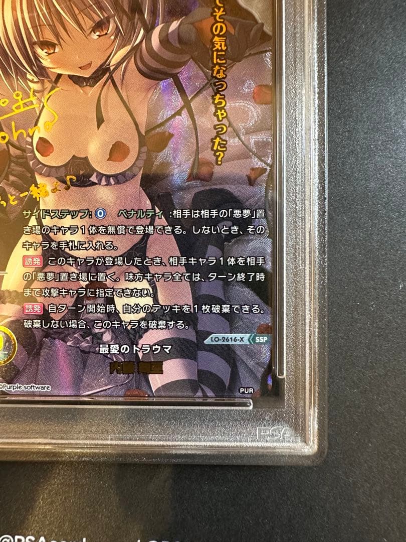 最愛のトラウマ　内藤舞亜SSP PSA10