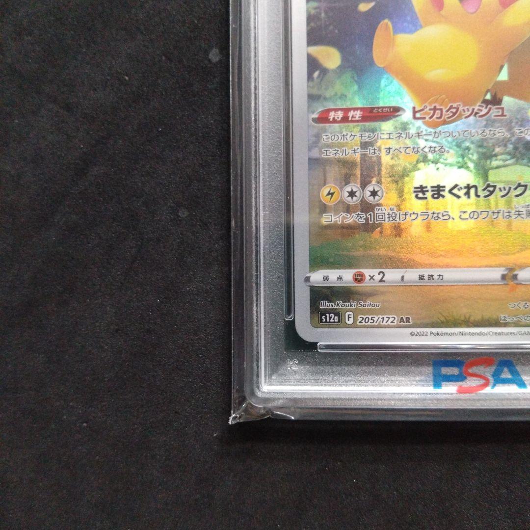 PSA10】ピカチュウ AR S12a VSTARユニバース 205/172