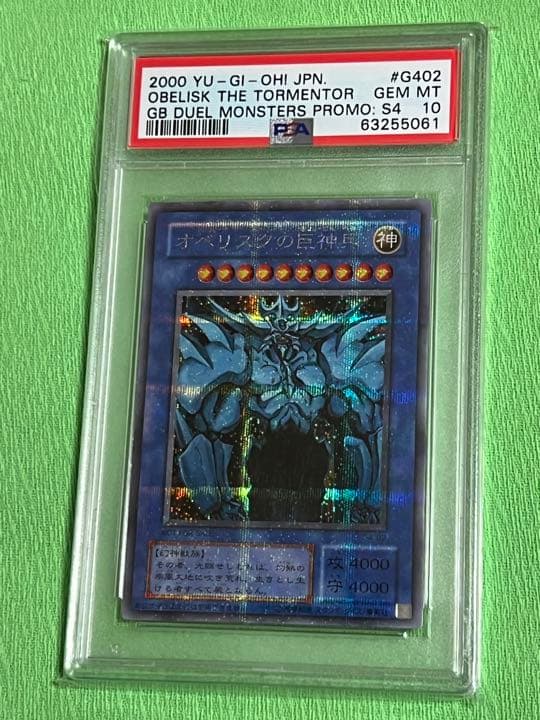 遊戯王OCGカードゲーム 超美品オシリスの天空竜 psa10 プラチナ