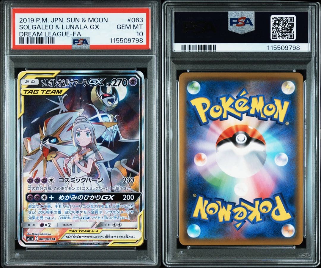 【PSA10✨】ソルガレオ＆ルナアーラGX(SA)【SR】{063/049}