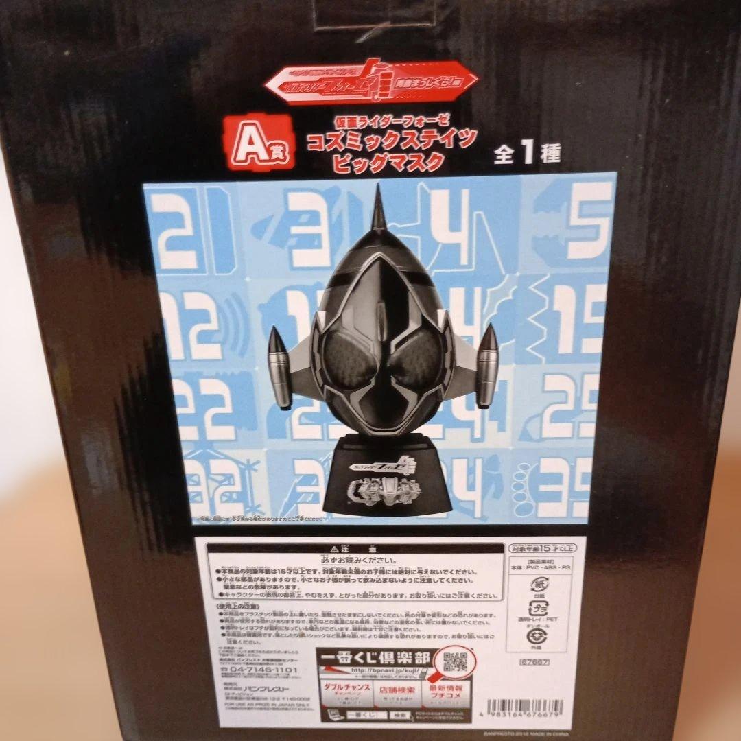 仮面ライダーフォーゼ一番くじ コズミックステイツ ビッグマスクA賞
