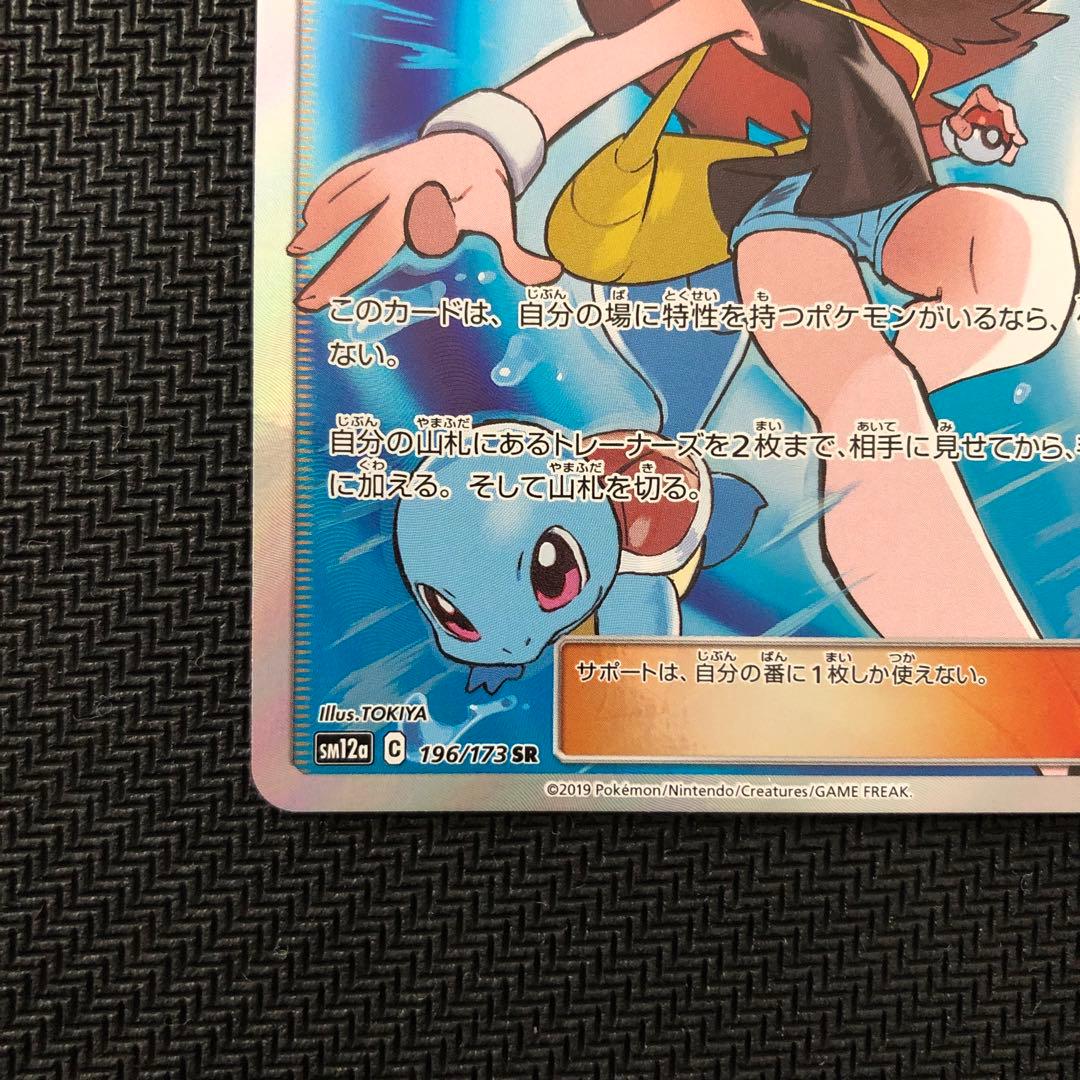 ブルーの探索SR マグネットローダー付 L108441031 - ポケモンカード