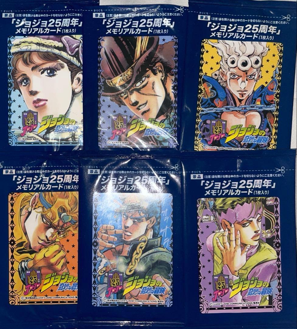 ジョジョ25周年メモリアルカード まとめ売り