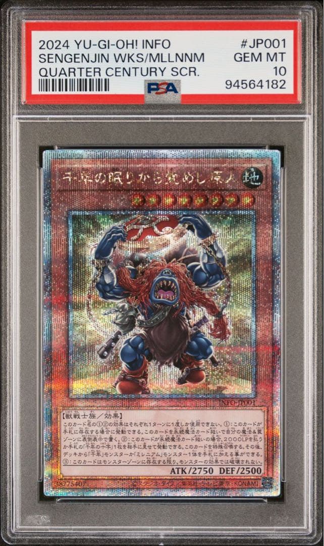 鑑定品 PSA10 】 世界6枚 最安値 千年の眠りから目覚めし原人 25th