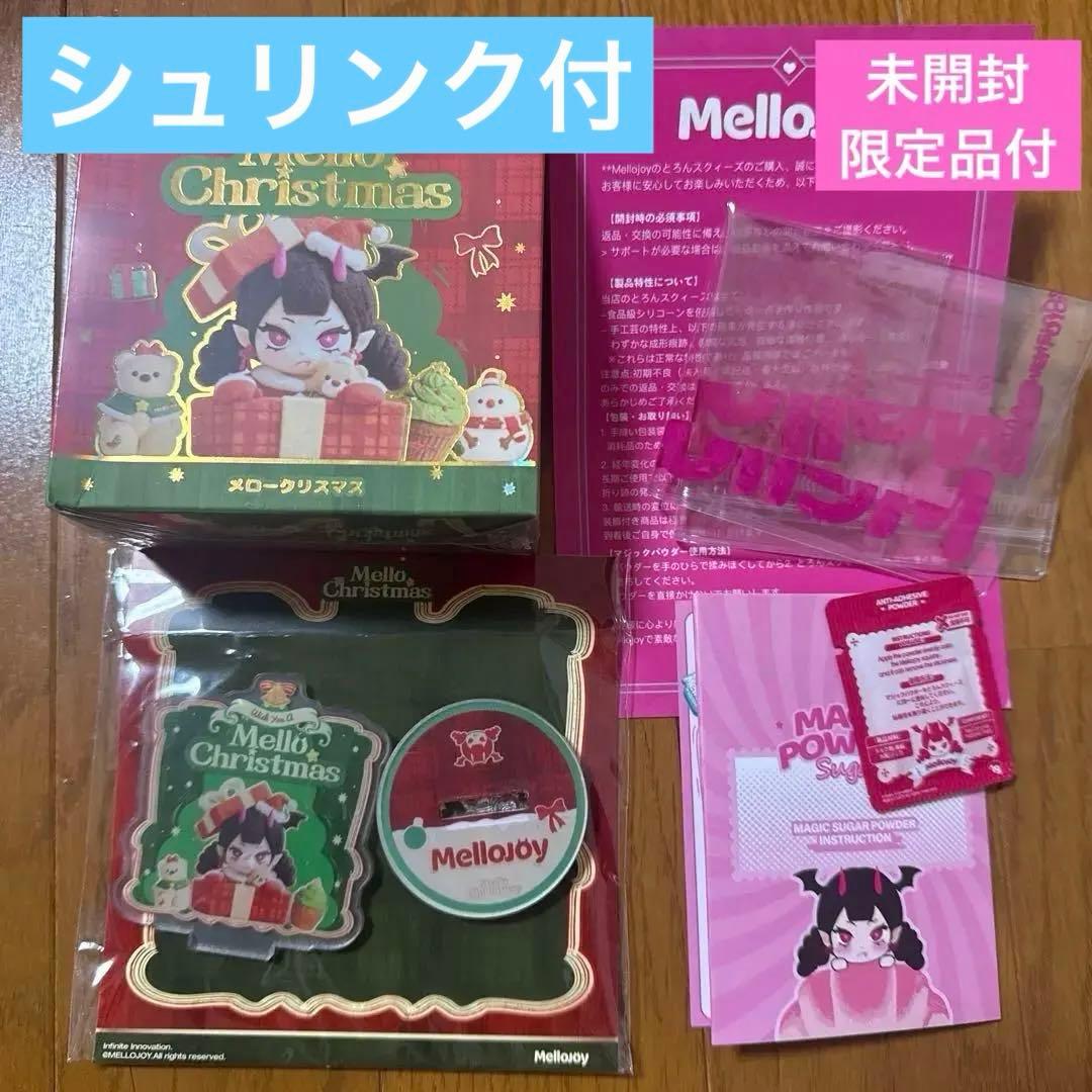 新品未開封Mellojoy メロジョイ スクイーズ クリスマス数量限定