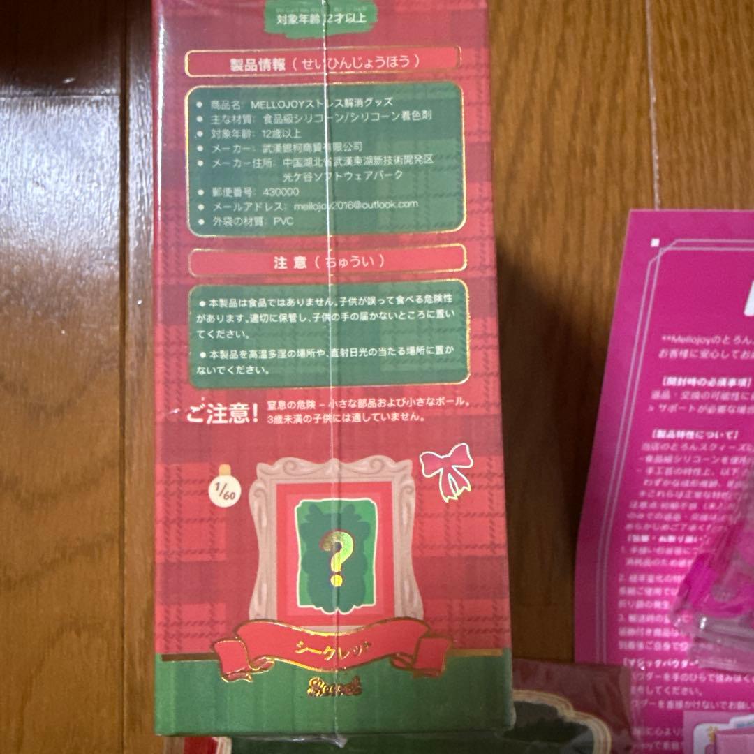 新品未開封Mellojoy メロジョイ スクイーズ クリスマス数量限定