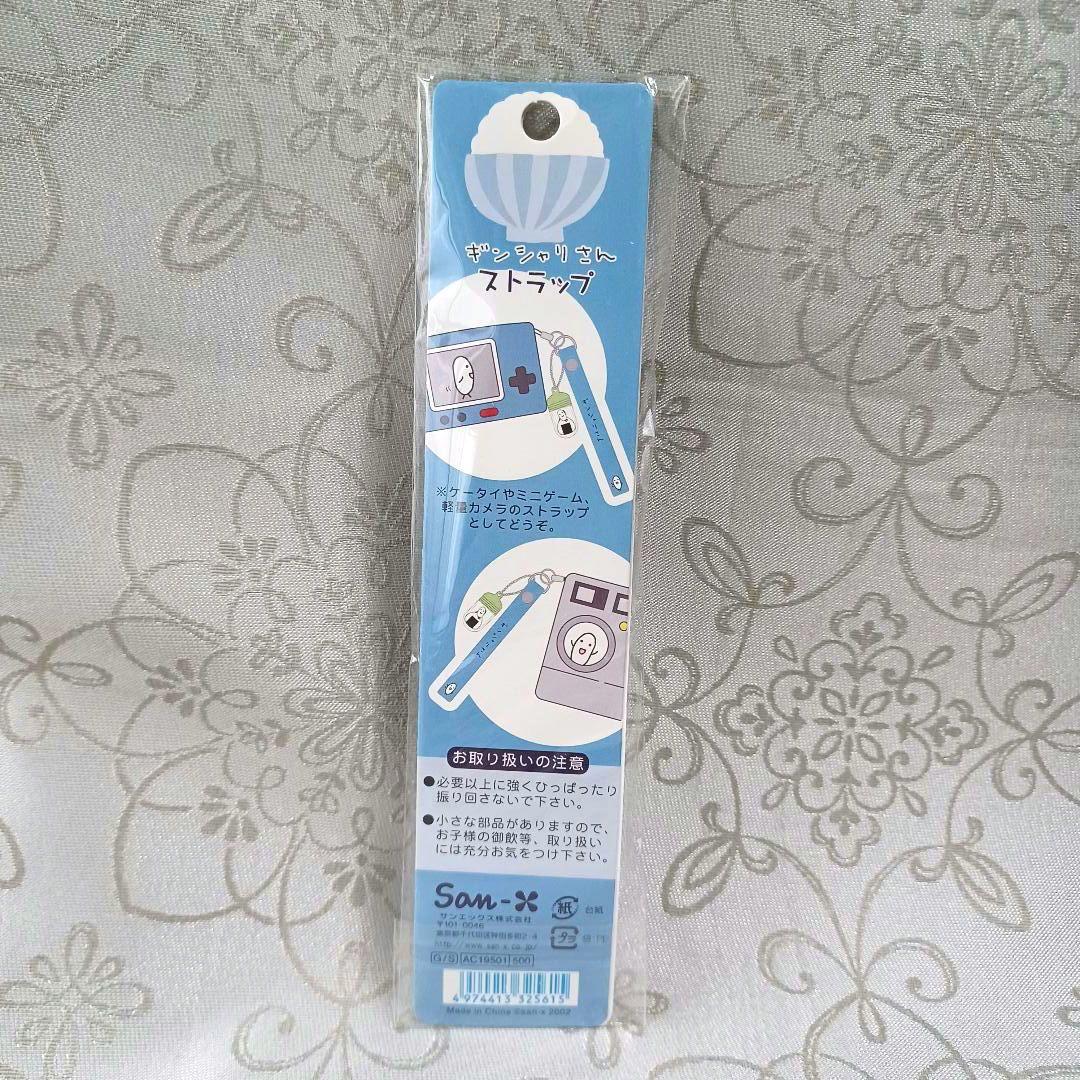 希少　ギンシャリさん ストラップ　2002年　サンエックス　レトロ　レア