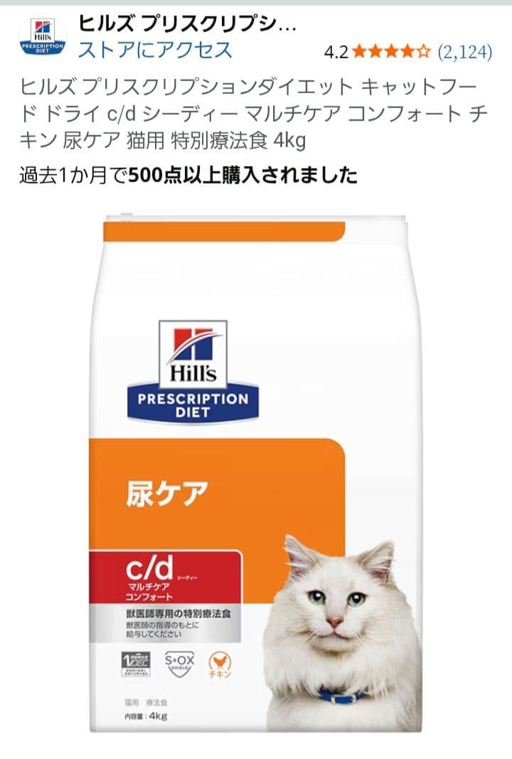 ヒルズ プリスクリプションダイエット c/d 4kg Amazon | ヒルズ プリスクリプションダイエット キャットフード ドライ