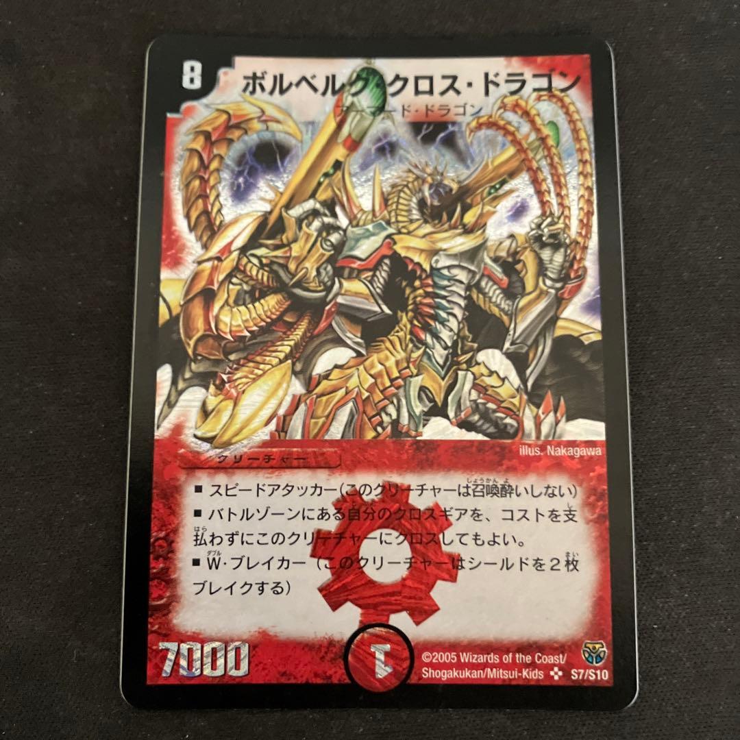 ボルベルグクロスドラゴン 初期 - メルカリ