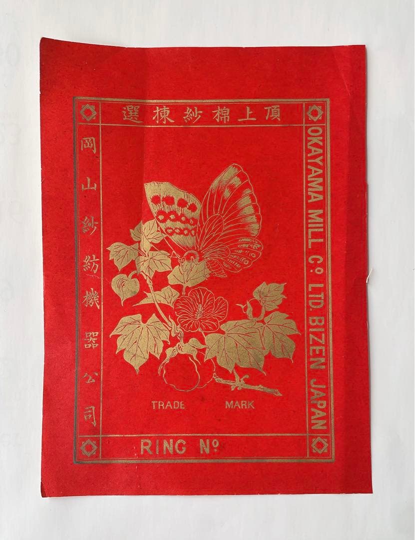 明治〜大正時代/生地の輸出用に使用したラベル】