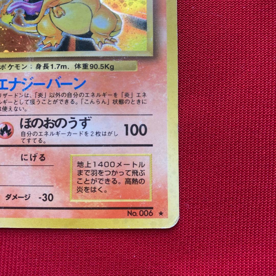ポケモンカード　旧裏　リザードン　②