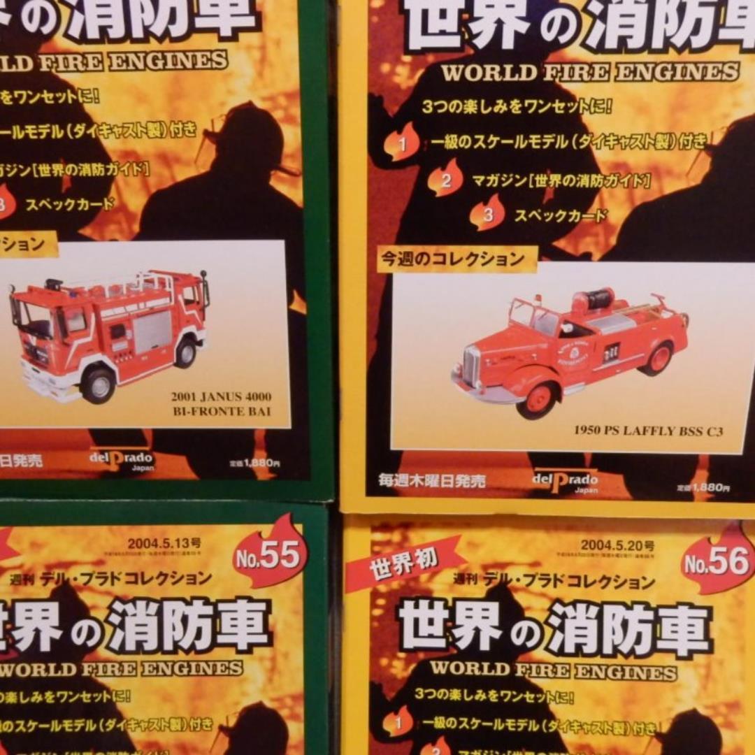 ❤️新品★１２個★限定品❤️世界の消防車★大量★ミニカーセット★週刊デルプラド