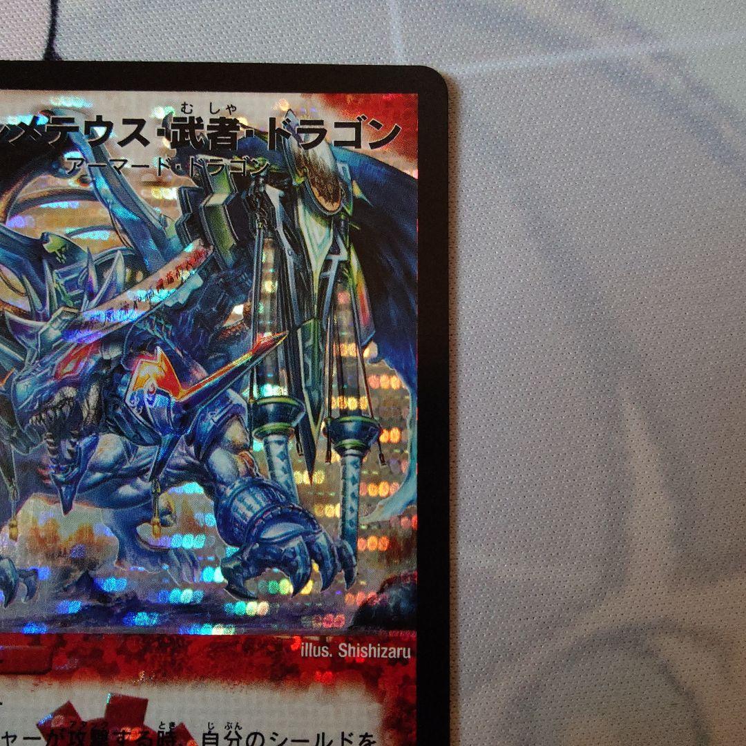 デュエマ　ボルメテウス武者ドラゴン　青武者　シークレット　かなり美品