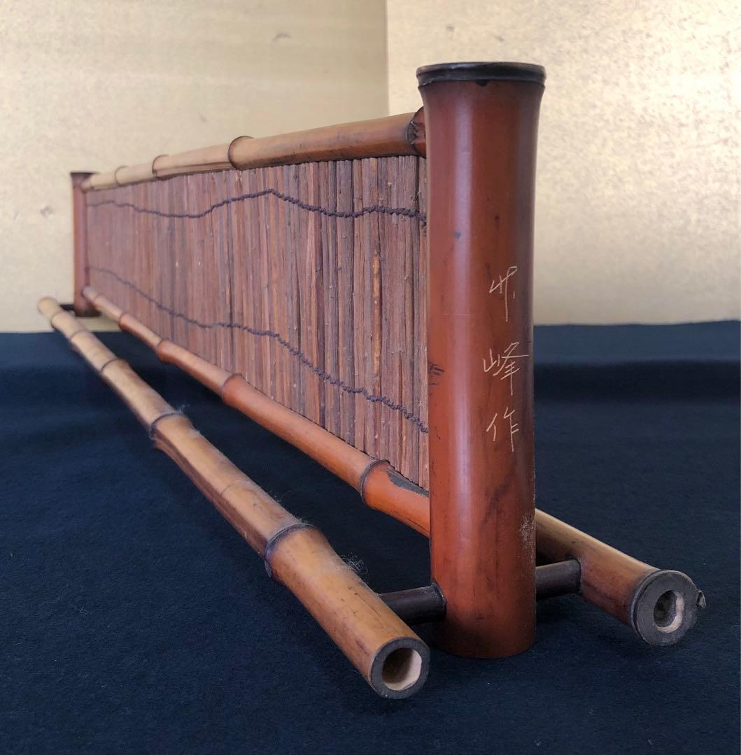 《R》茶道具 煎茶 煤竹結界 衝立 炉屏 竹峰作　 1f