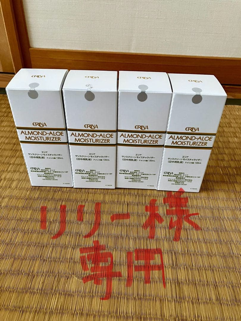 エリナ サンスクリーンモイスチャーライザー 4本 モイスチャライザー