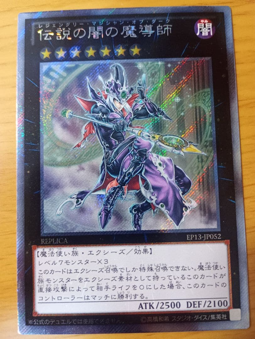 遊戯王 伝説の白き龍&伝説の闇の魔導師セット(エクストラシークレットレア)