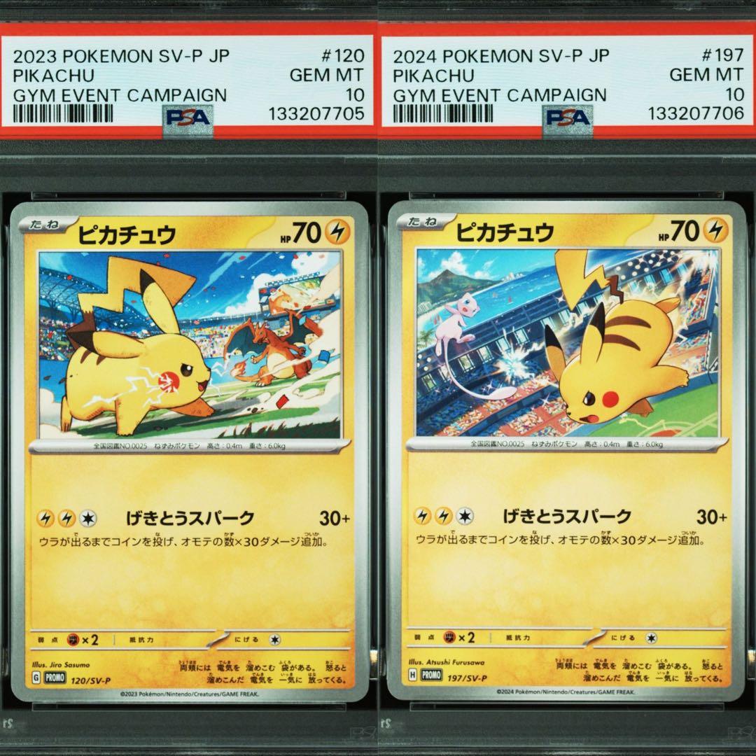 PSA10 2連番 】 げきとうスパーク ピカチュウ プロモ - メルカリ