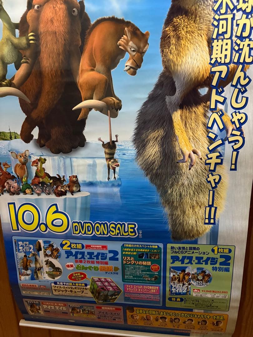 配送 激レア！STAR WARS & アイス・エイジ2 両面光沢告知ポスター